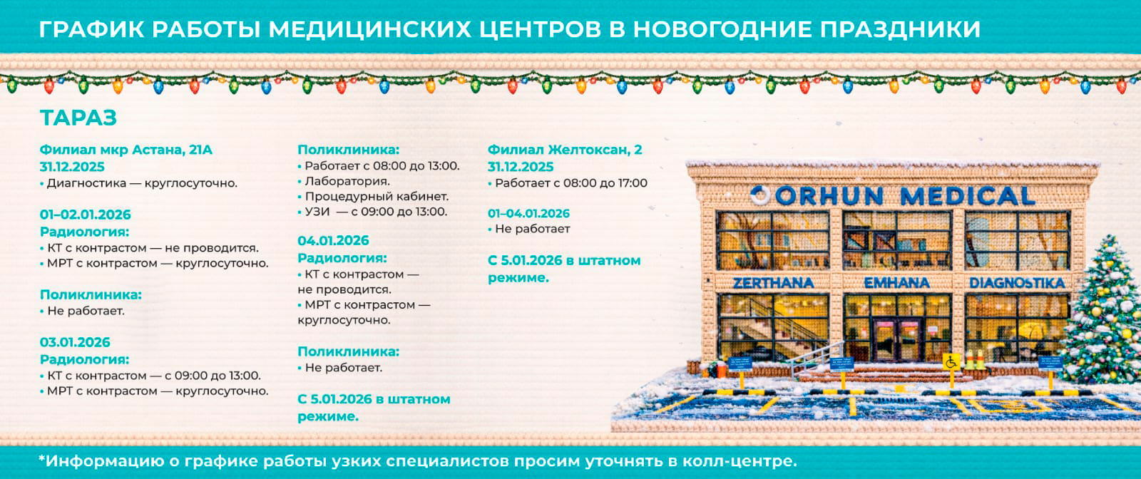 График работы Orhun Medical - Новый Год 2026