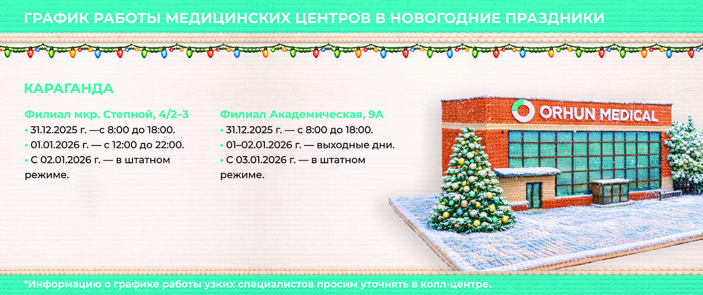 График работы Orhun Medical - Новый Год 2026