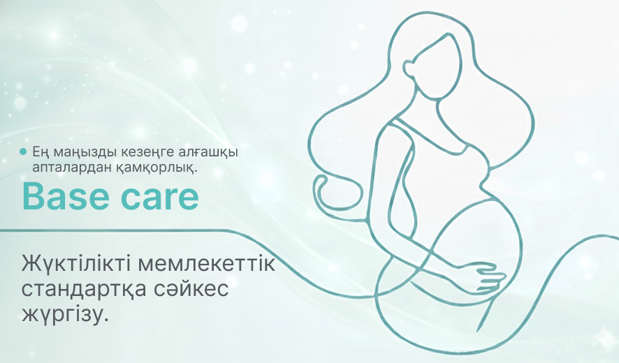 Жүктілікті мемлекеттік стандартқа сәйкес жүргізу.