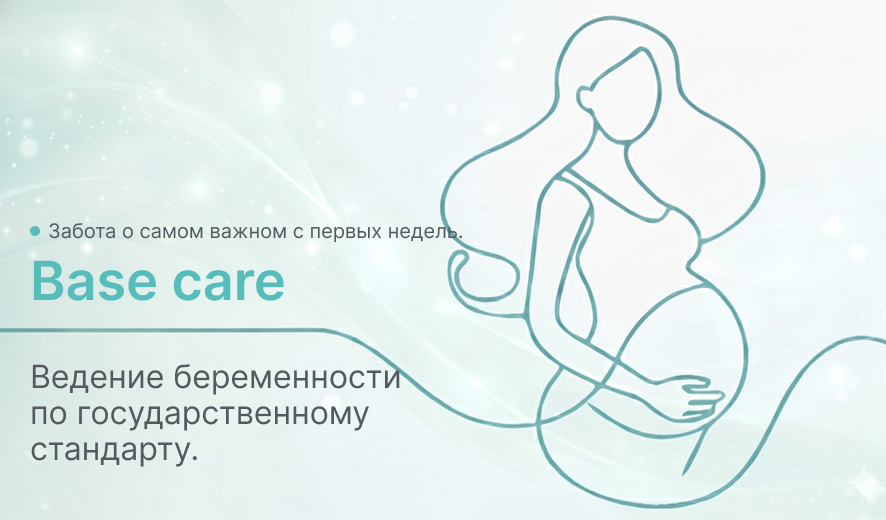 Ведение беременности по государственному стандарту.