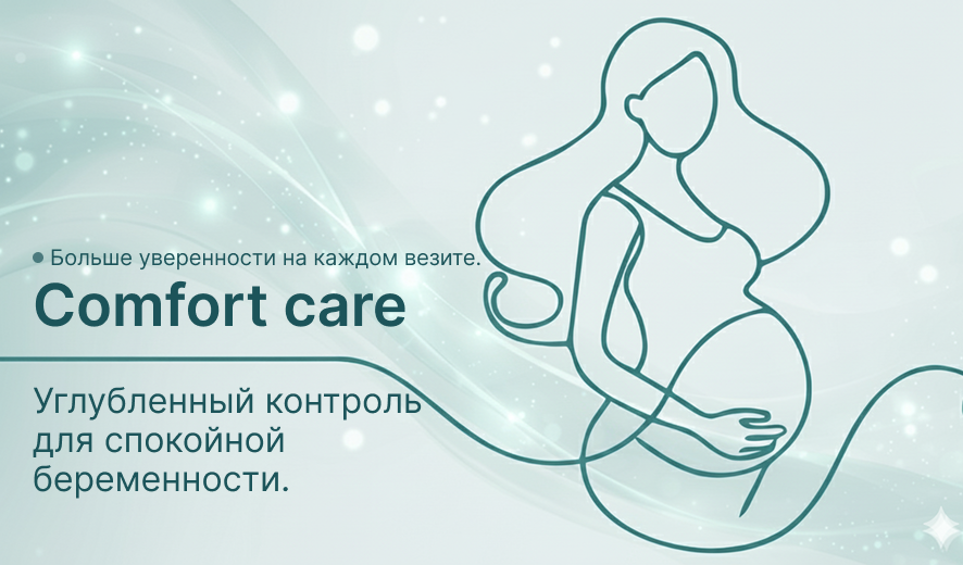 Ведение беременности по государственному стандарту.