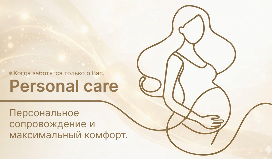 Ведение беременности по государственному стандарту.